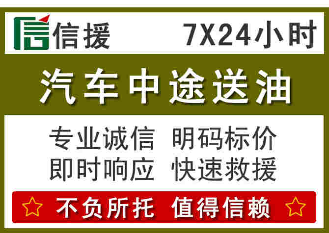 正宁汽车救援送柴油