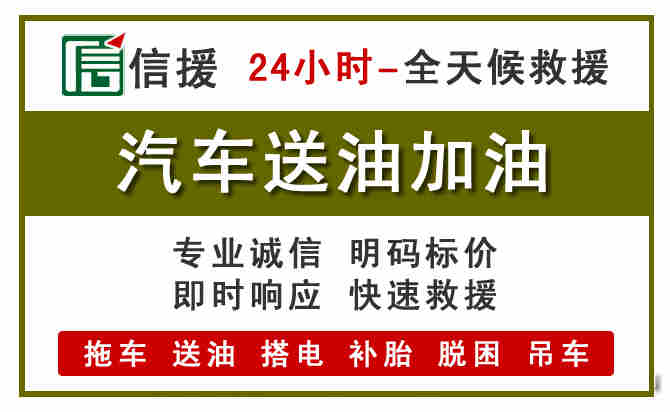 正宁汽车送油救援 (7).jpg 正宁汽车送油救援 (7).jpg