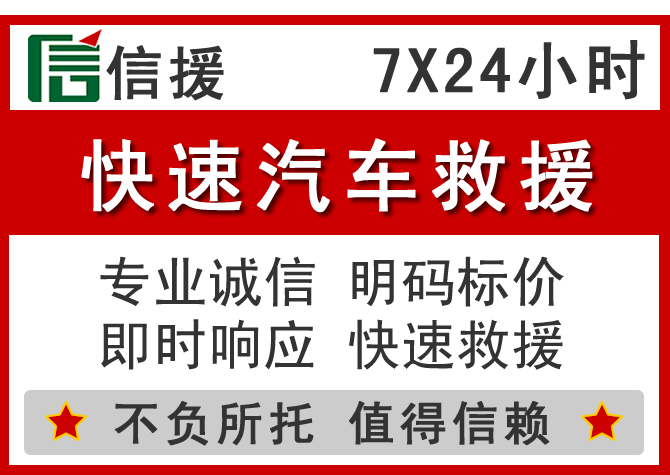  正宁信援汽车送油救援电话
