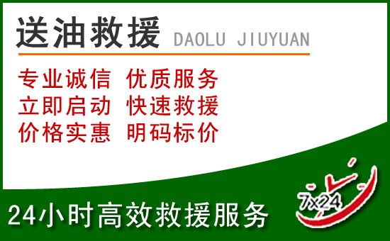 正宁道路救援汽车送玻璃水