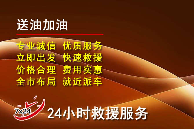 正宁道路救援汽车送机油