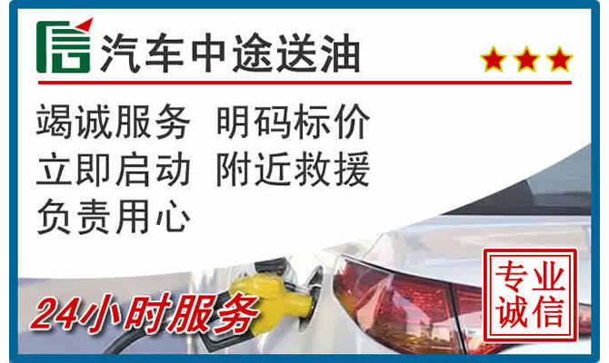 正宁高速公路汽车送汽油
