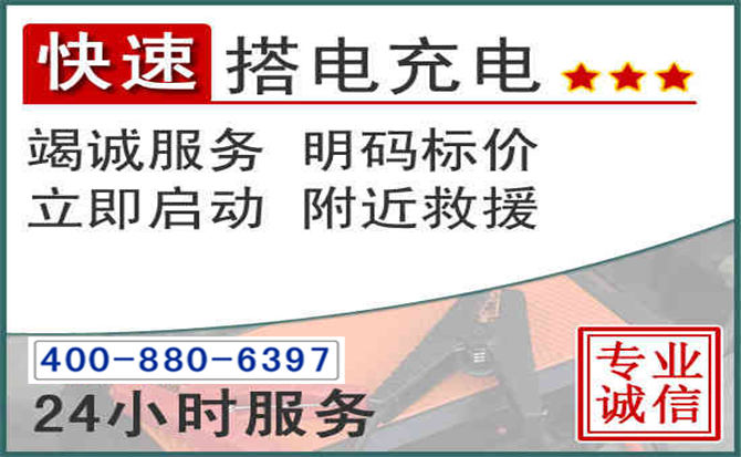 正宁汽车电瓶搭电电话 正宁汽车电瓶搭电电话