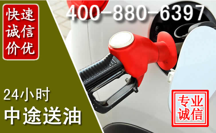 正宁汽车送油救援电话 正宁汽车送油救援电话
